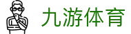 九游体育 APP 下载中心 - 5G 极速访问，认准九游体育官方安装通道